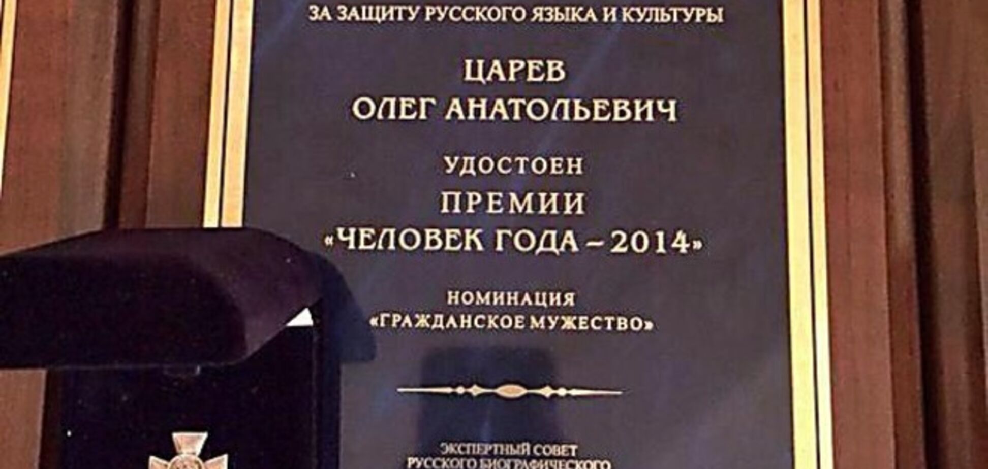 Террориста Царева сделали  'Человеком года' в России: опубликованы скандальные фото