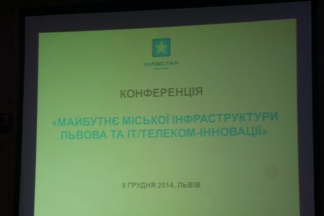 Во Львове внедрили новые технологии по управлению городом