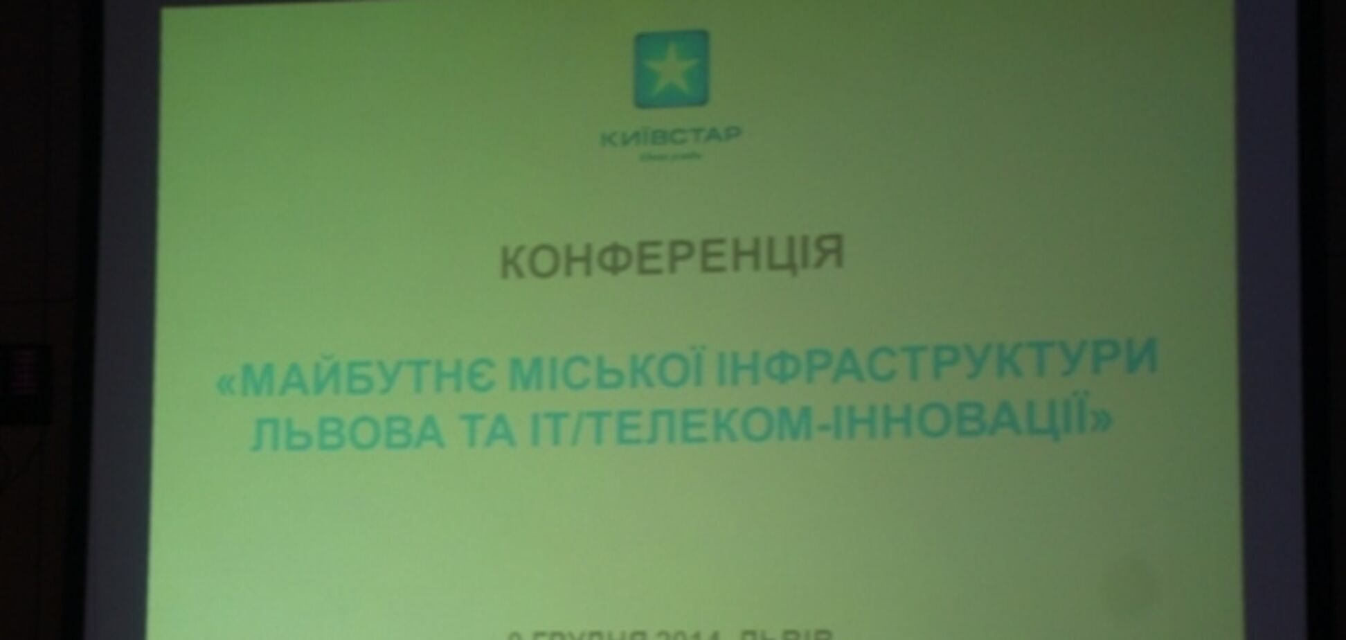 Во Львове внедрили новые технологии по управлению городом