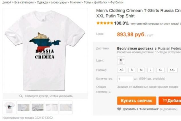 Китайцы троллят Россию футболками с аннексированным Крымом