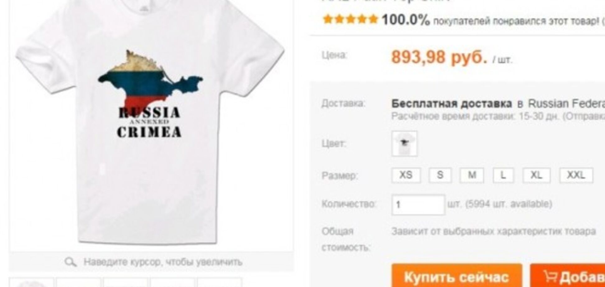 Китайці тролять Росію футболками з анексованим Кримом: фотофакт