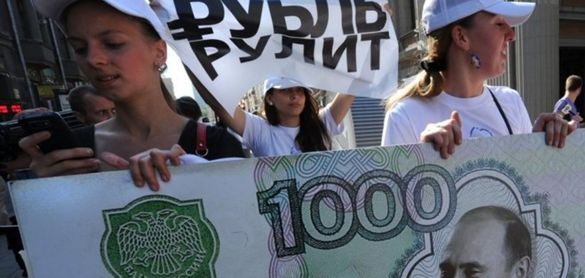 Российский финансист: власти РФ уже не контролируют ситуацию 