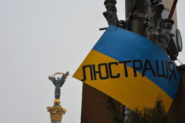 Люстрация финиширует