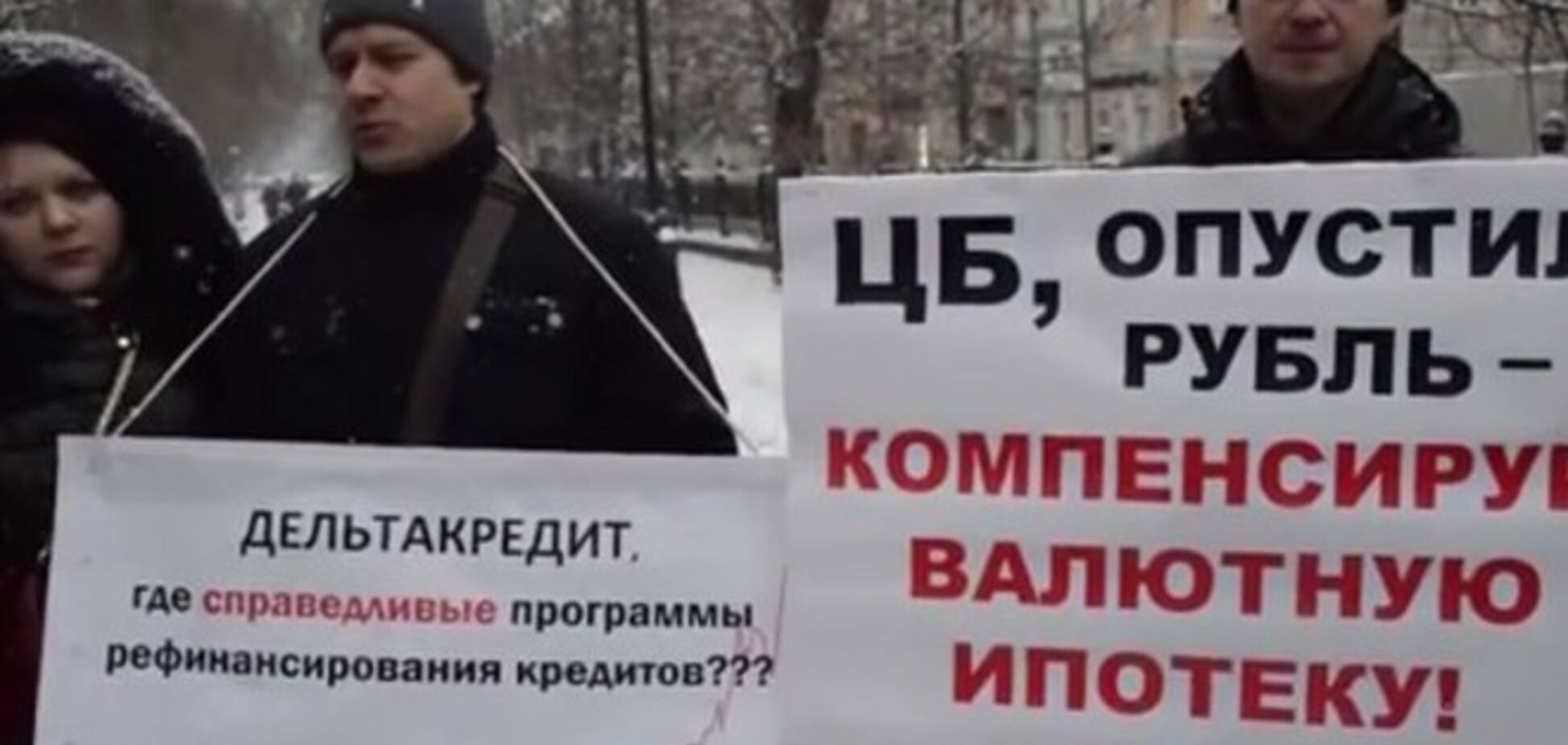 Кримнаш: москвичі, які взяли валютну іпотеку, влаштували пікет через загрозу стати бомжами