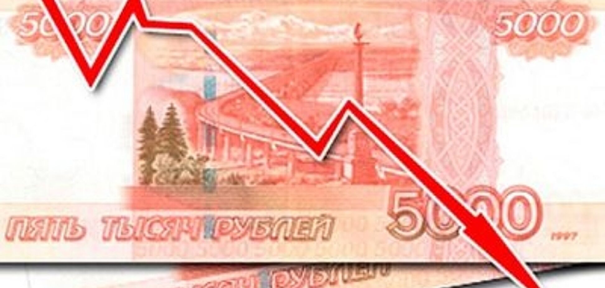 В России рассказали, когда падение рубля полностью 'положит' экономику