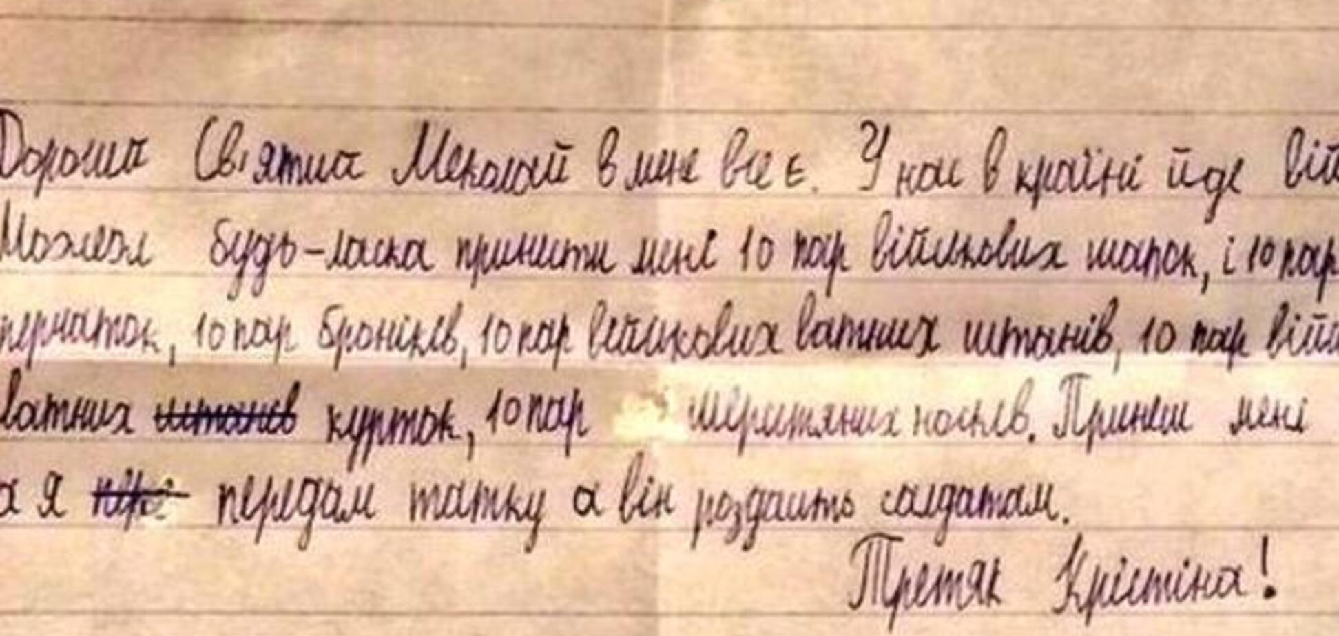Девочка попросила у Св. Николая вещи для солдат: фото письма патриотки