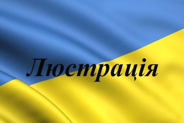 Висновок Венеціанської Комісії щодо люстрації