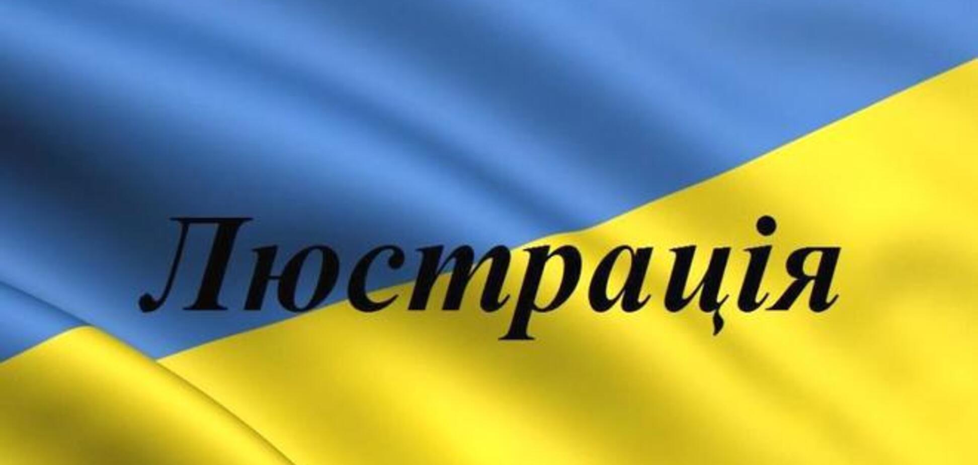 Висновок Венеціанської Комісії щодо люстрації