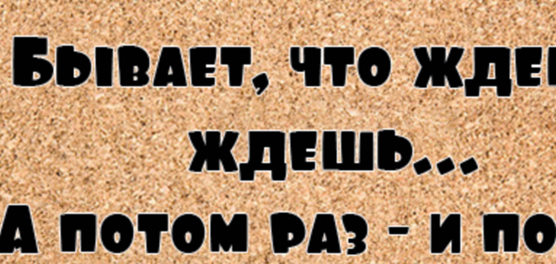 27 веселых цитат для поднятия настроения на весь день