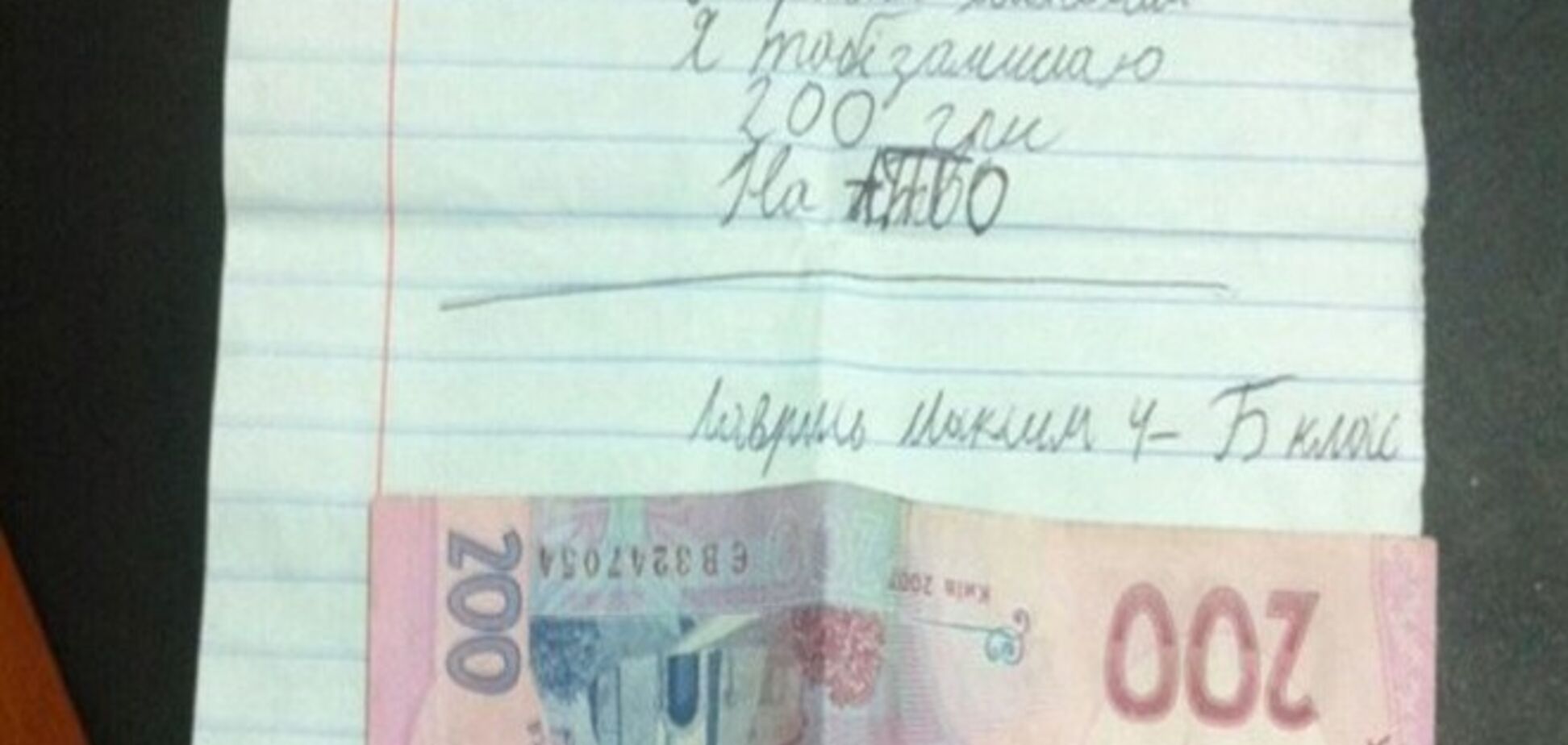 Четвероклассник вложил в письмо к Святому Николаю 200 грн для АТО: фотофакт