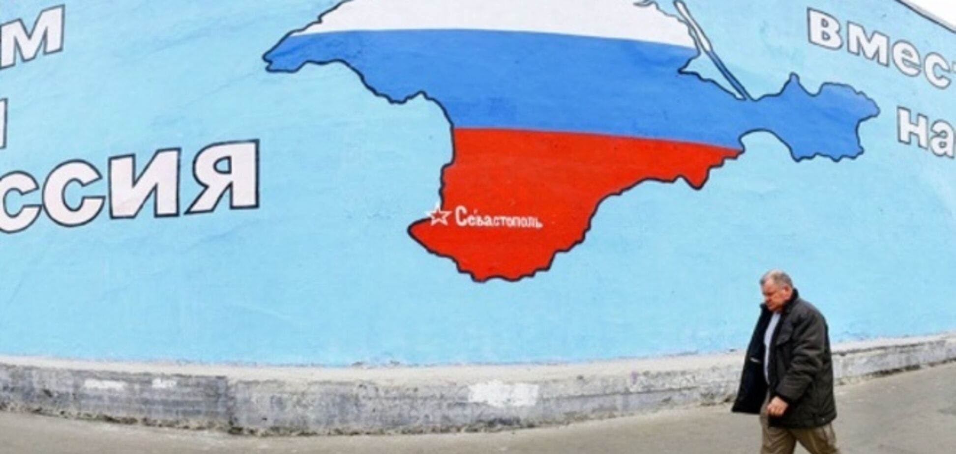 В России назвали цену аннексии Крыма: в пропасть страшно заглядывать