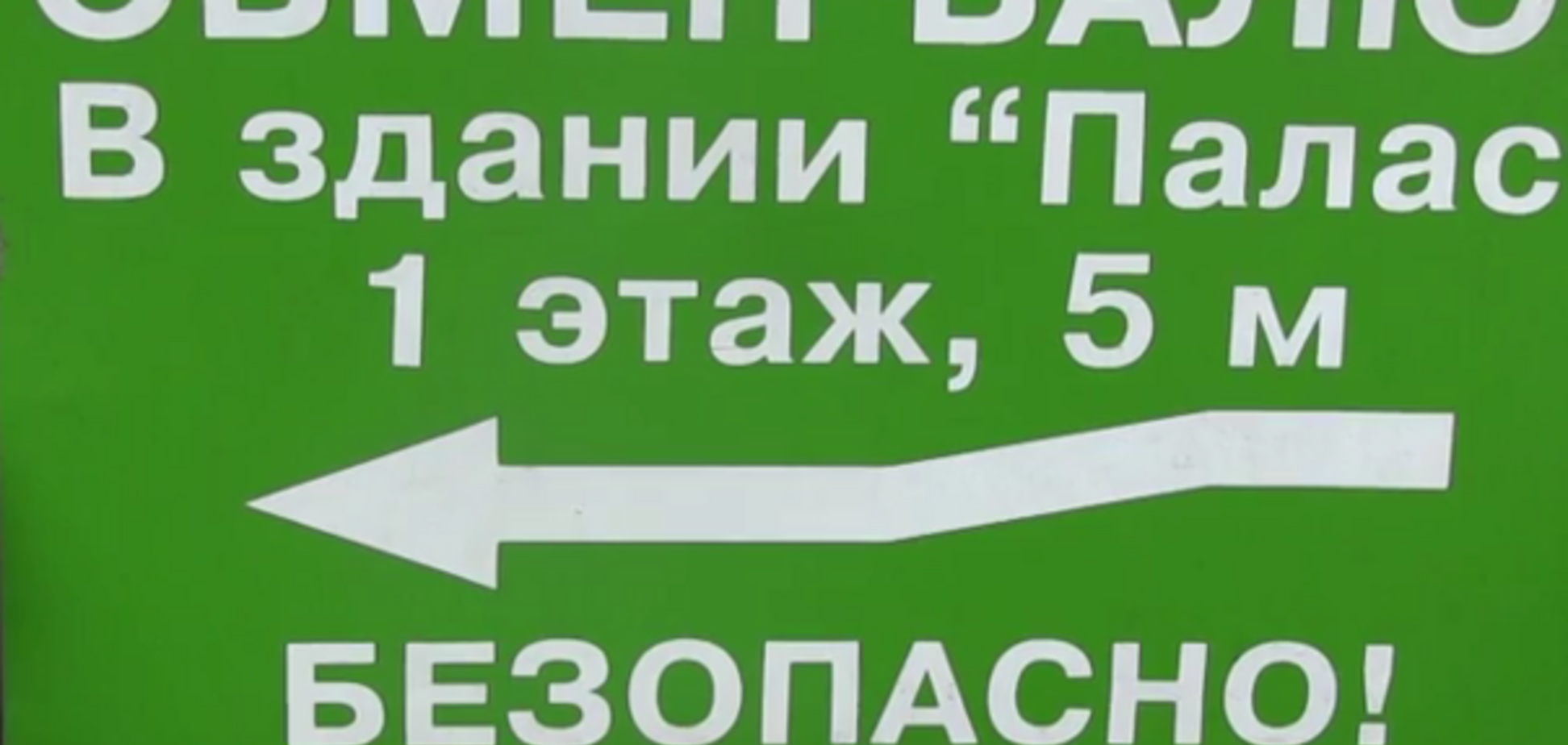 На оккупированном полуострове крымчане массово бросились скупать всю валюту, даже гривню