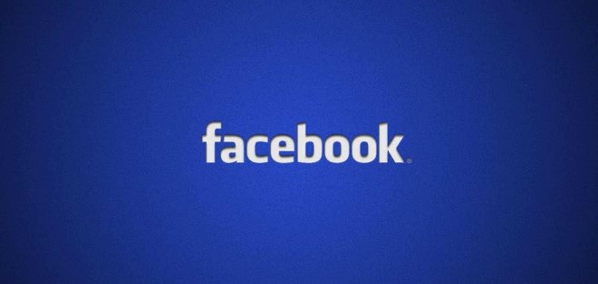 Facebook разобрался с вирусом, поразившим многих пользователей