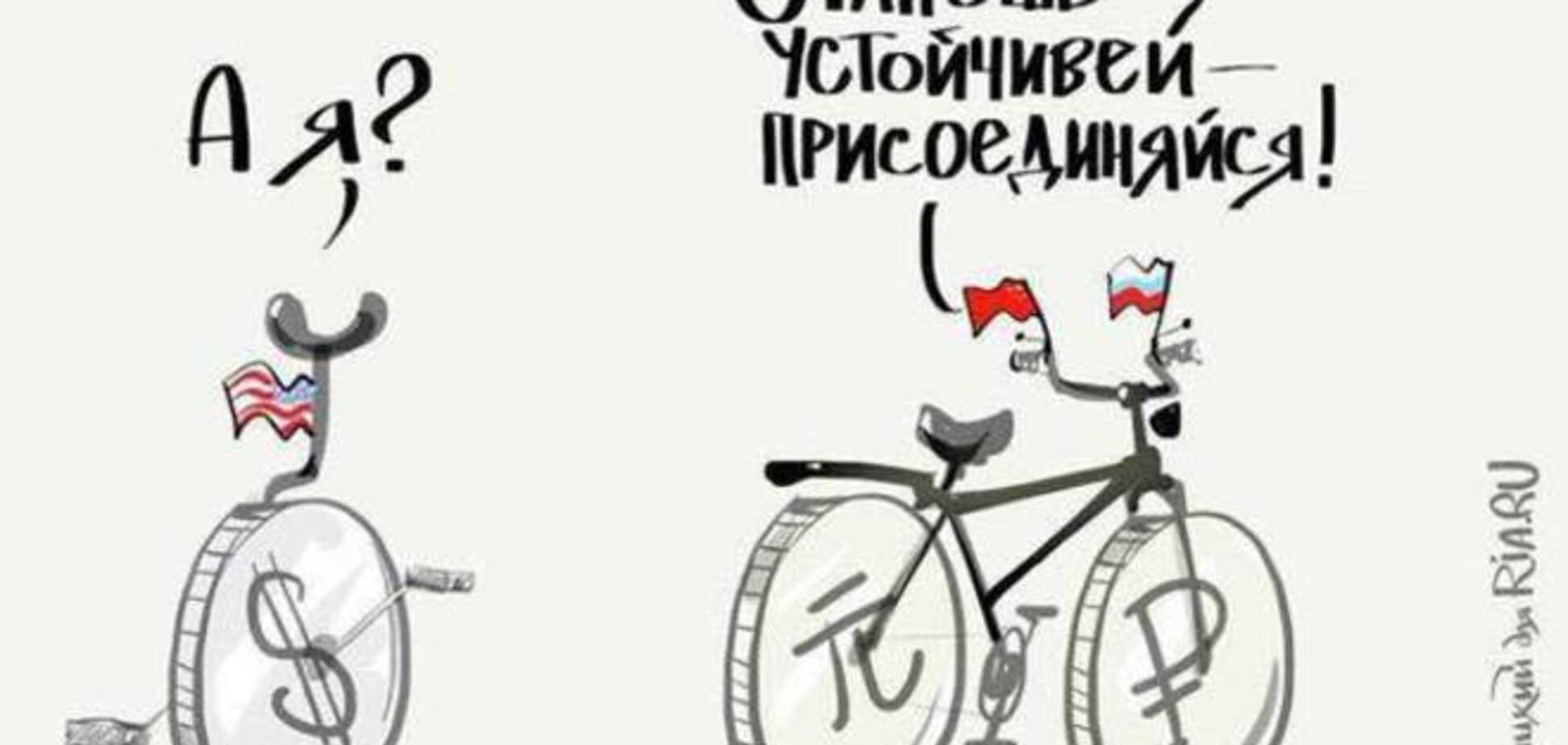 В Росії оприлюднили 'найнесмішнішу' карикатуру на тему курсу рубля