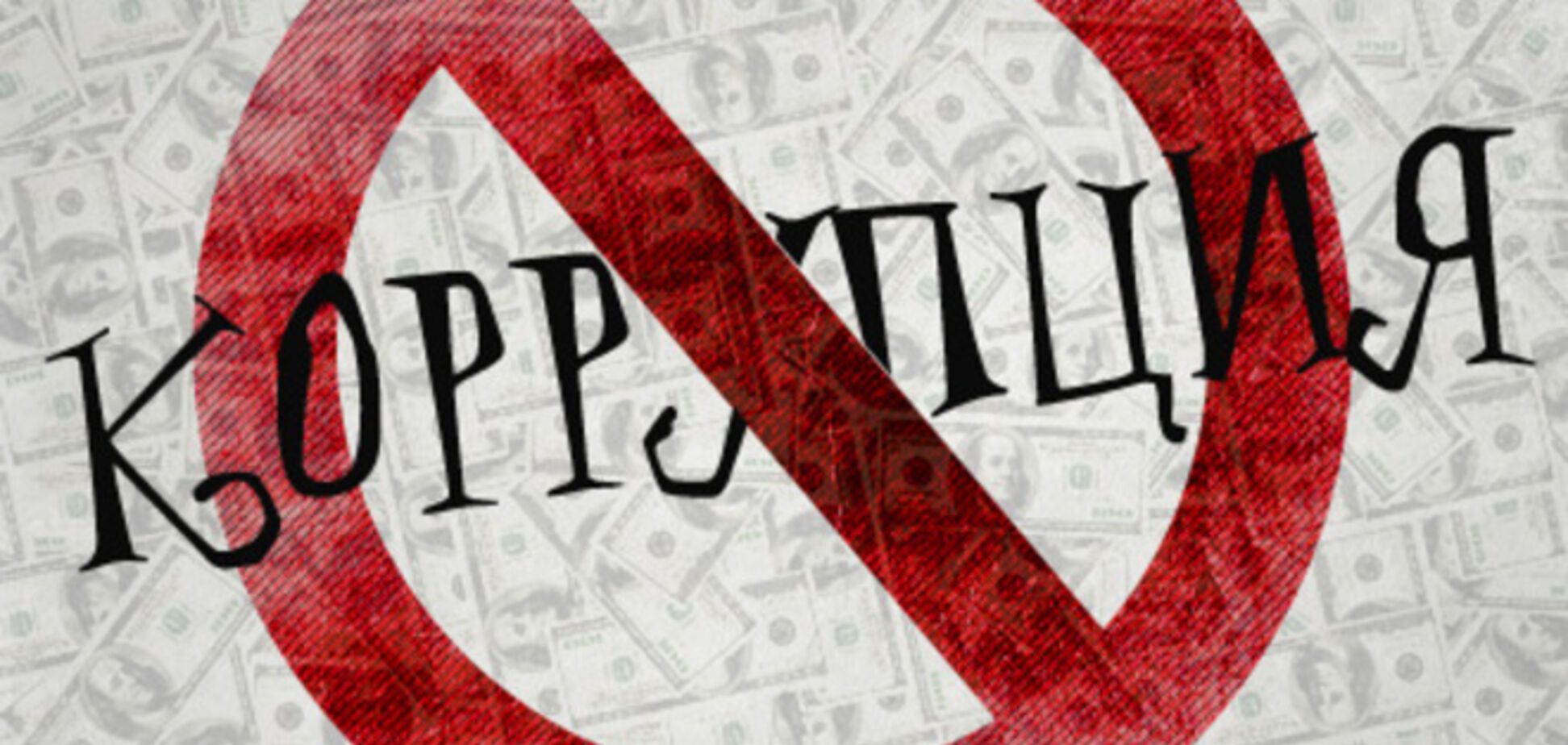 В Киеве раскрыта очередная коррупционная схема ПР