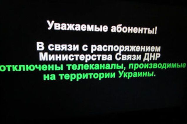 Террористы запретили транслировать в Донецке даже украинские мультики