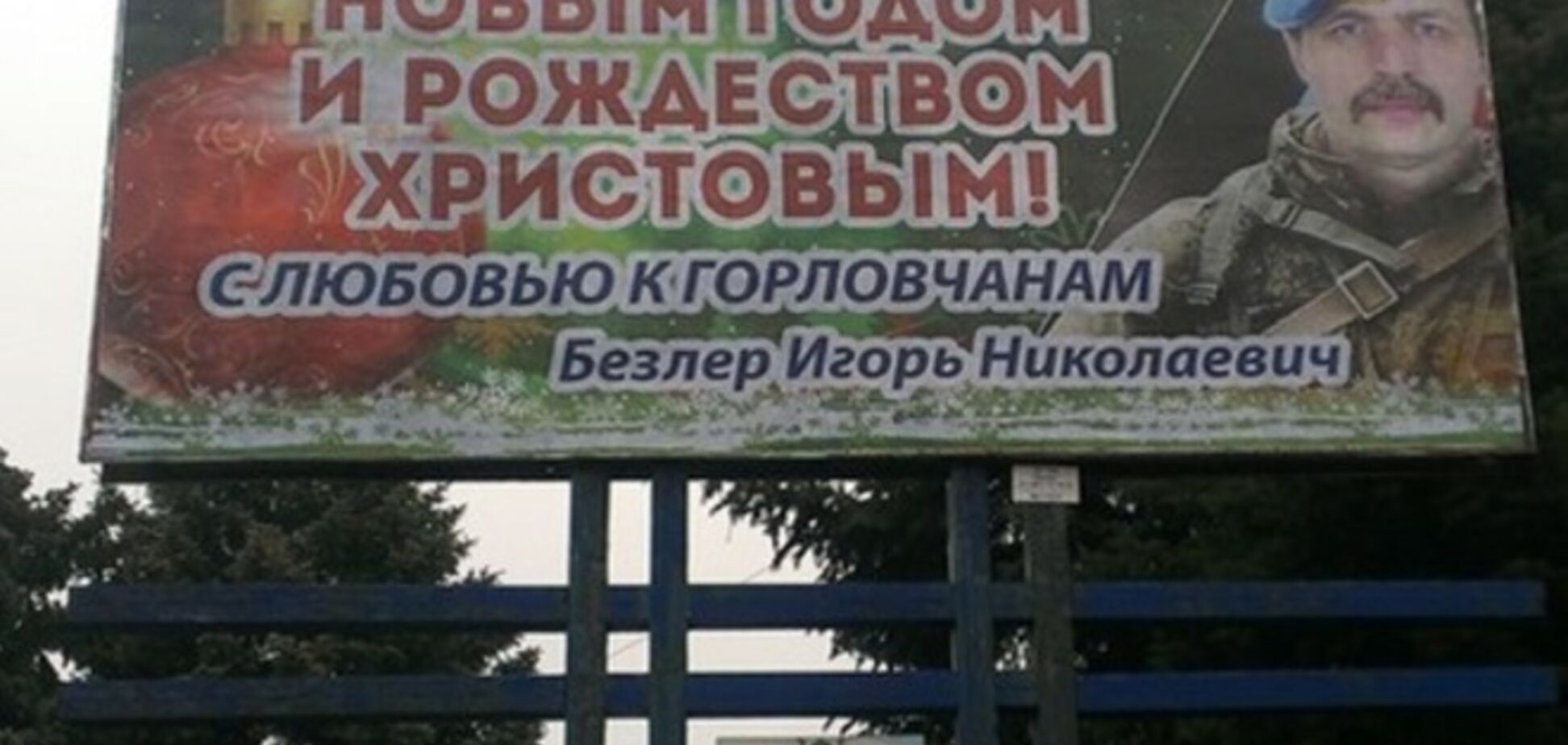 Главарь боевиков 'Бес' шлет новогодние приветы горловчанам: фотофакт