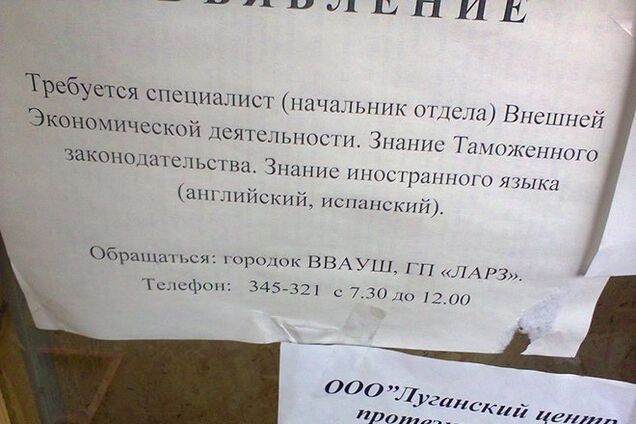 'Столица ЛНР' ищет начальника для развития внешнеэкономических связей: фотофакт