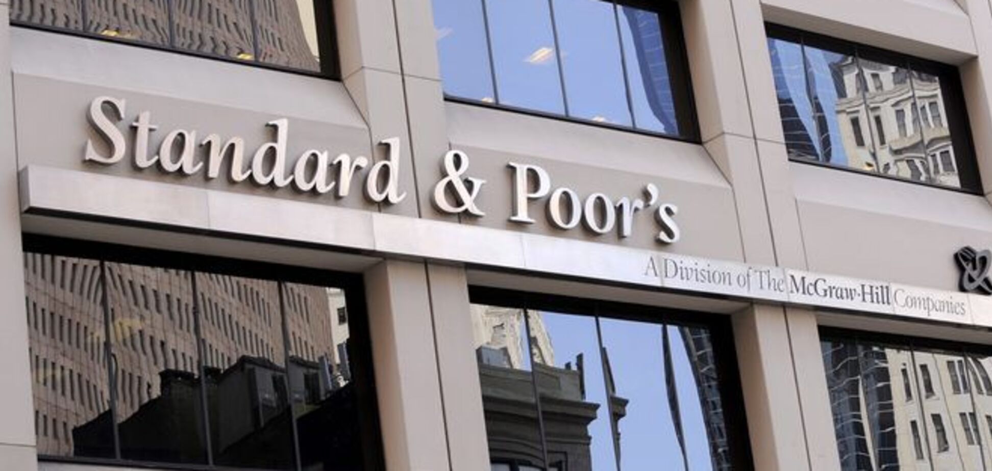 S&P понизило рейтинг Украины