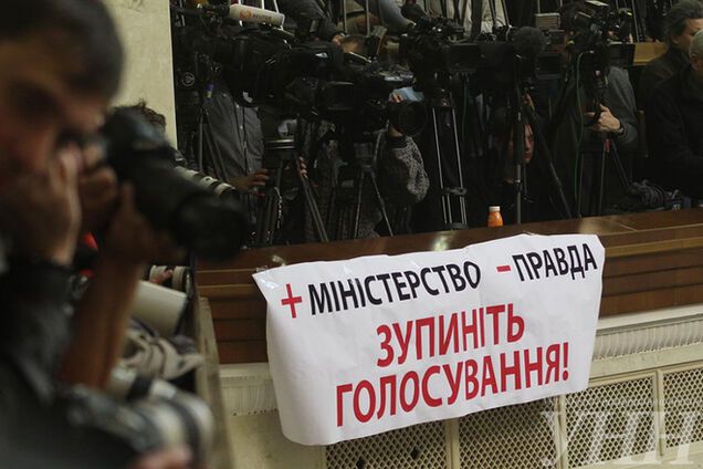 Журналисты в Раде протестовали против 'Министерства правды'