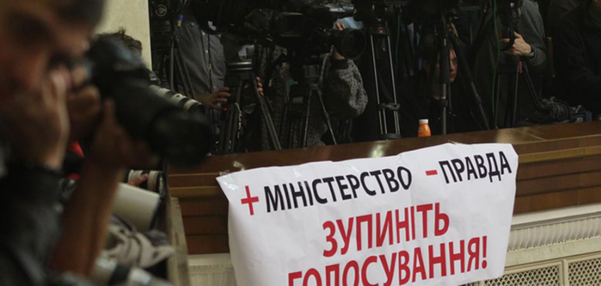 Журналисты в Раде протестовали против 'Министерства правды'