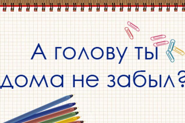 26 смешных фраз учителей, которые вы никогда не забудете | Обозреватель |  OBOZ.UA