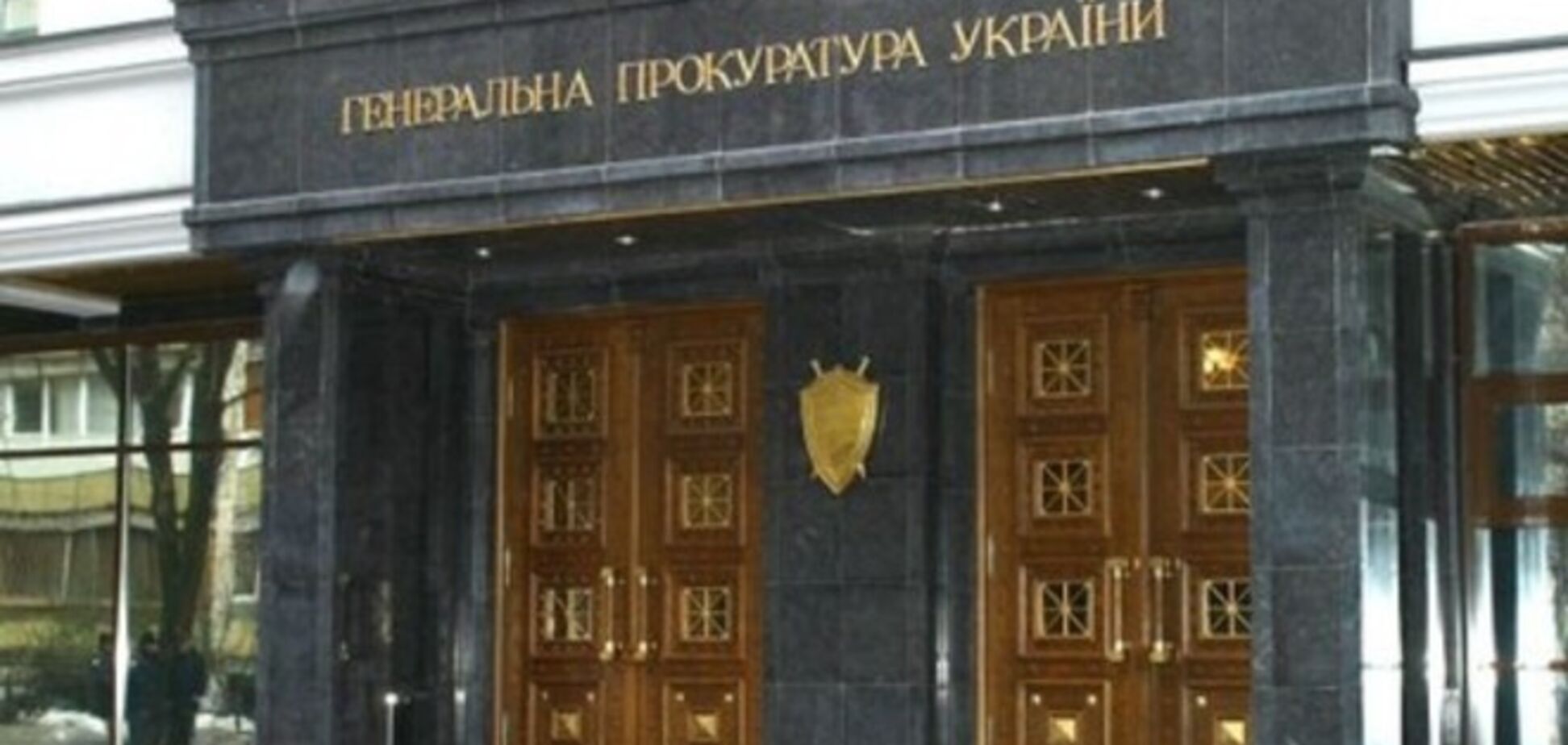 В Генпрокуратуре в 2015 году 'люстрируют' 1000 сотрудников