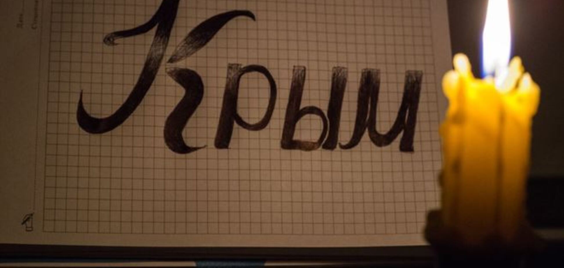 Россия предложила Украине начать поставки электроэнергии в захваченный Крым