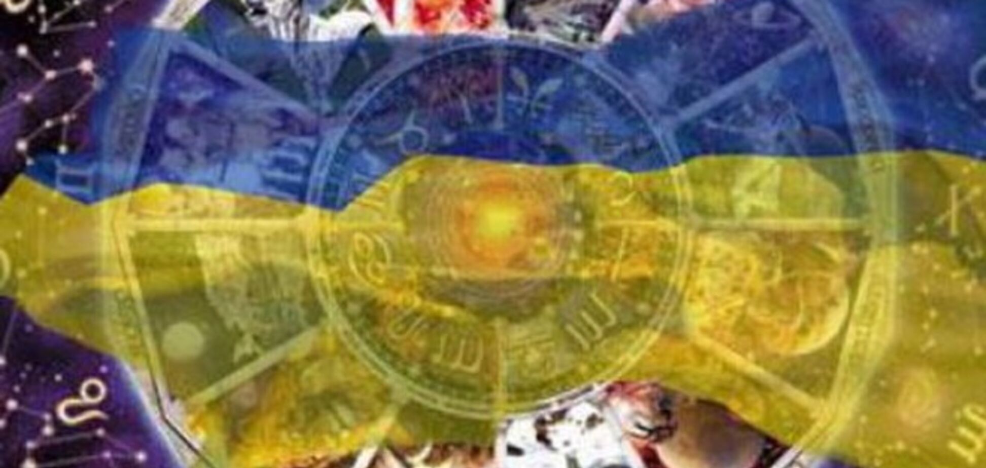 Что ожидает Украину. Гороскоп на 2015 год от астролога Влада Росса