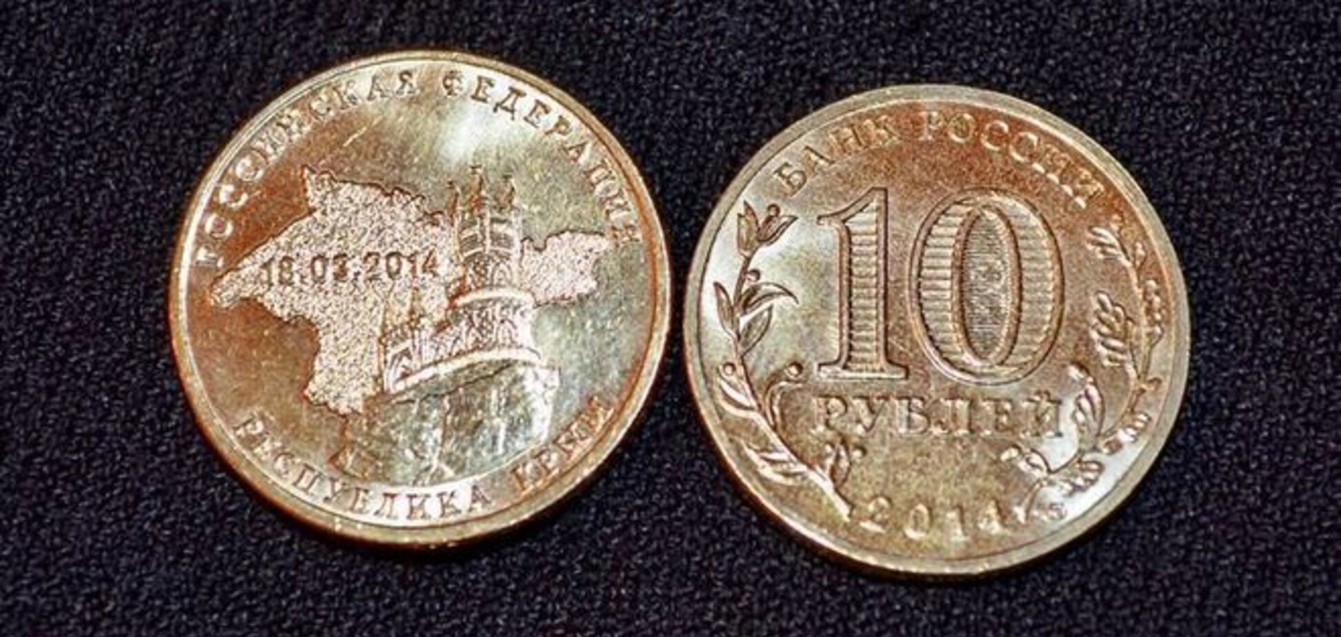 Крымчане получили зарплату монетами с памяткой об аннексии полуострова