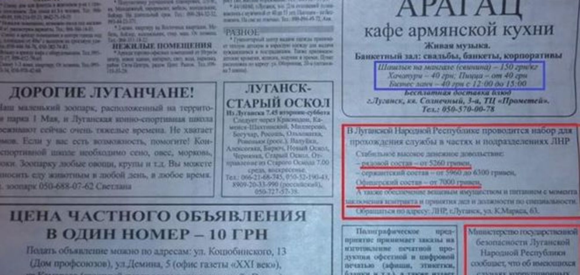 За покликом серця: найманців в банди 'ЛНР' набирають через газету, обіцяючи до 7 тис грн