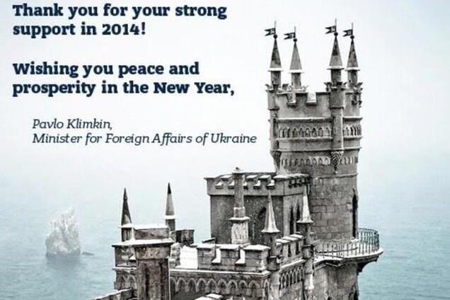 Клімкін привітав усіх з Новим роком листівкою з анексованого Криму. Фотофакт