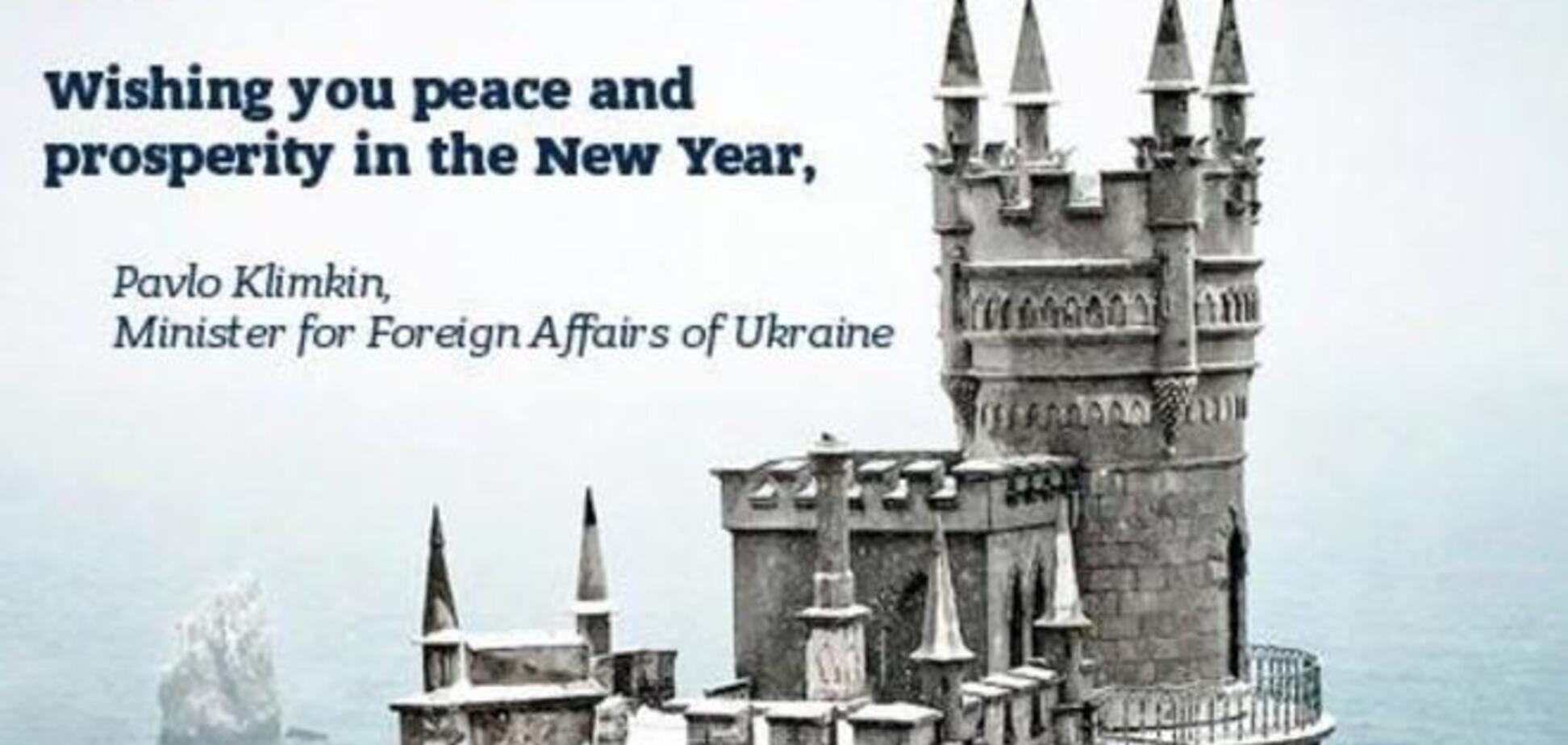 Климкин поздравил всех с Новым годом открыткой из аннексированного Крыма. Фотофакт