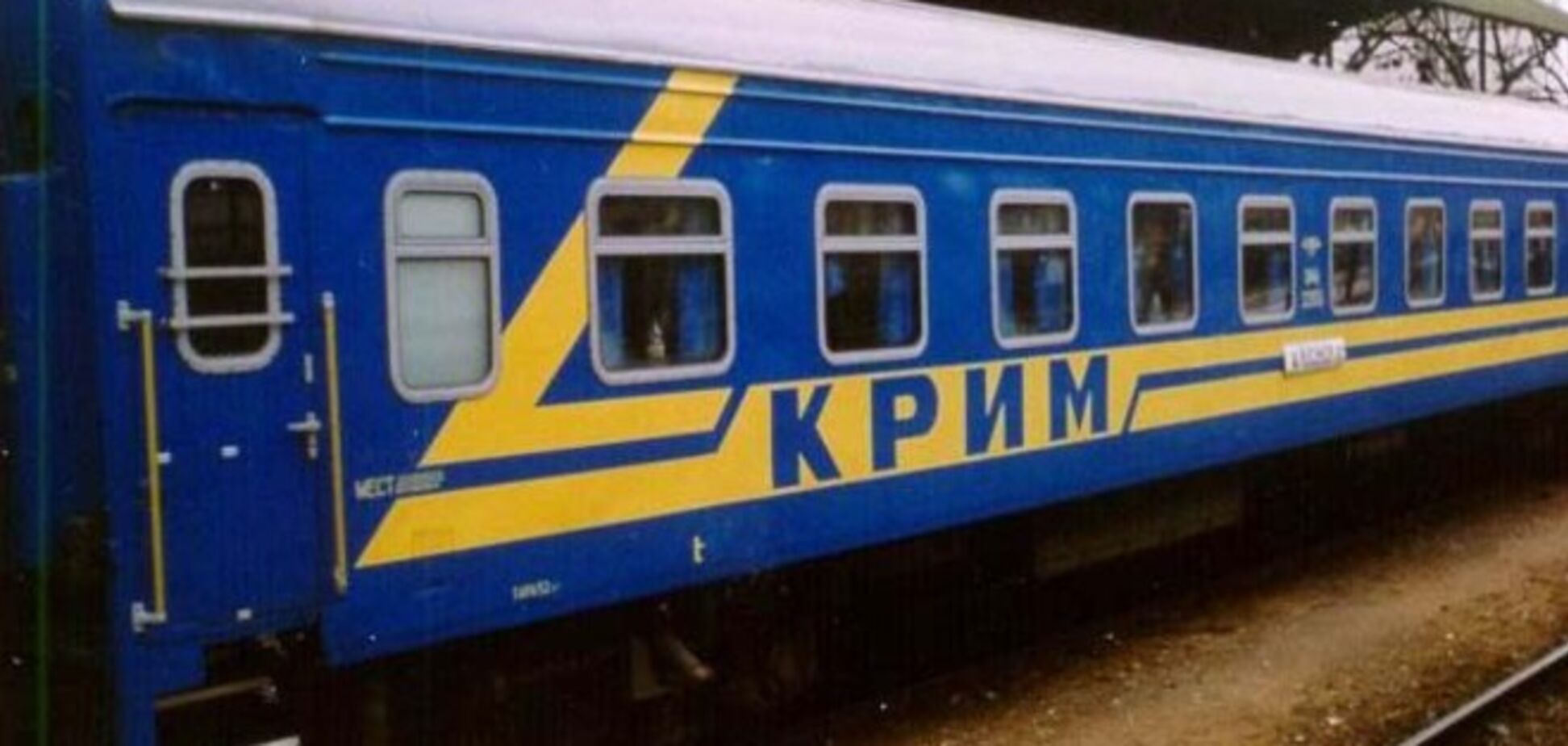 Поезда в Крым больше ходить не будут