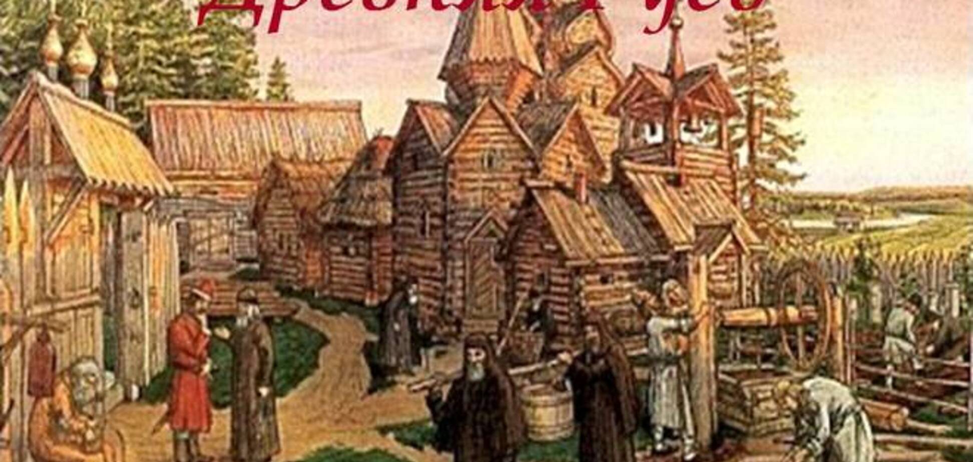 В России создали свою энциклопедию по 'Древней Руси'