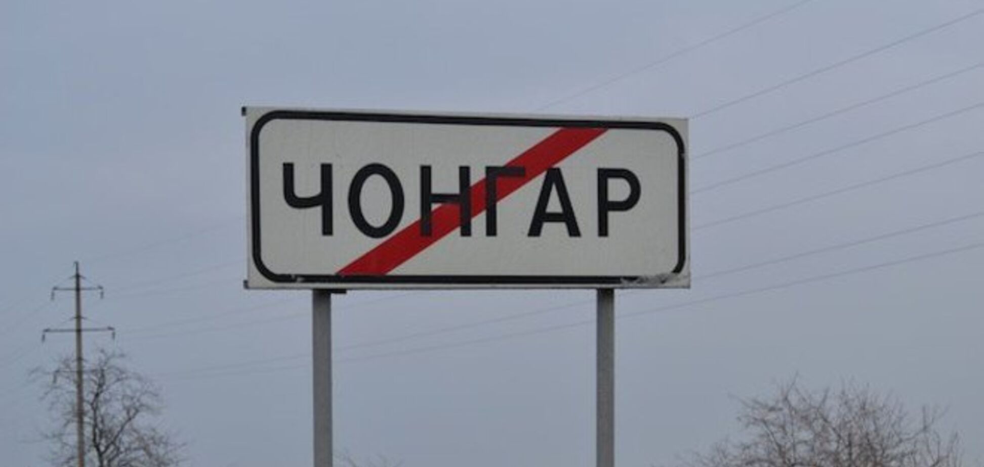 Пункт пропуска 'Чонгар' на границе с оккупированным Крымом не работает
