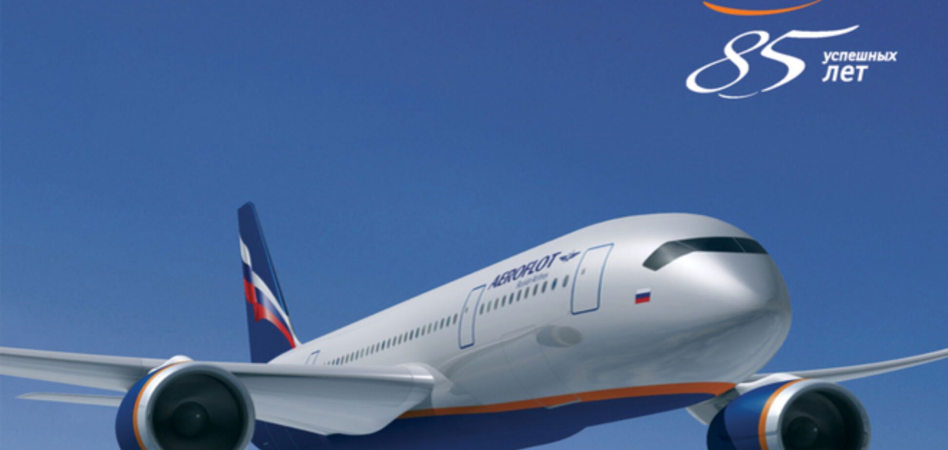 Госавиаслужба Украины отсудила у 'Аэрофлота' 7,8 млн грн