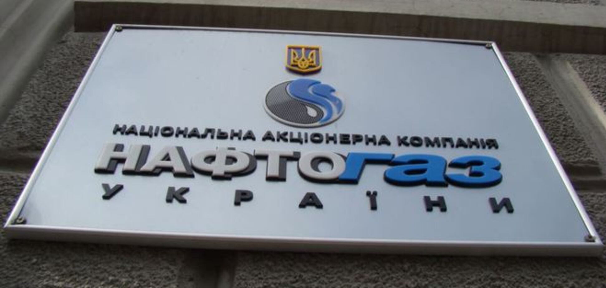 Дефицит 'Нафтогаза' превысил дефицит госбюджета