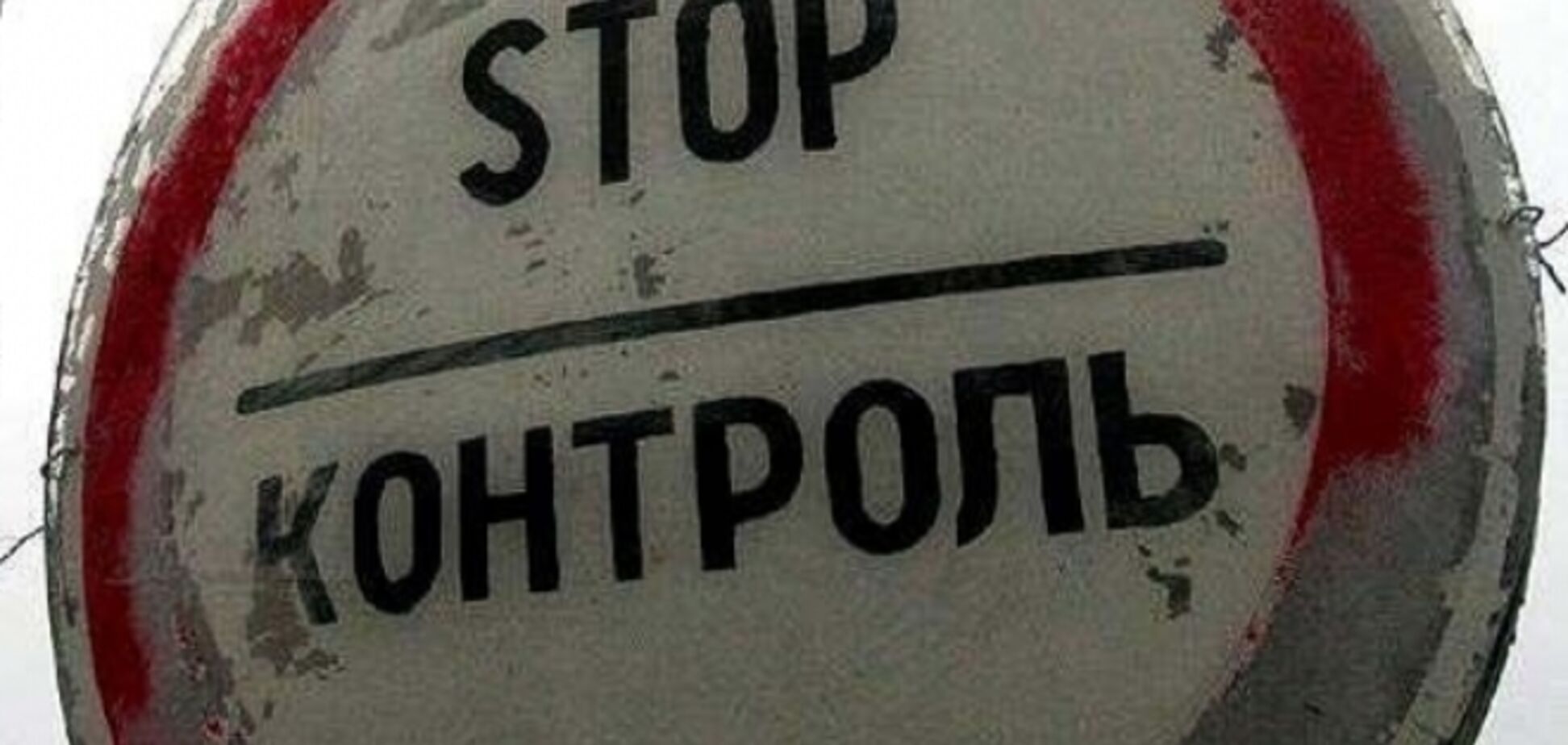 Муж добирался из Симферополя в Киев 32 часа. Отдельное 'СПАСИБО' украинской таможне