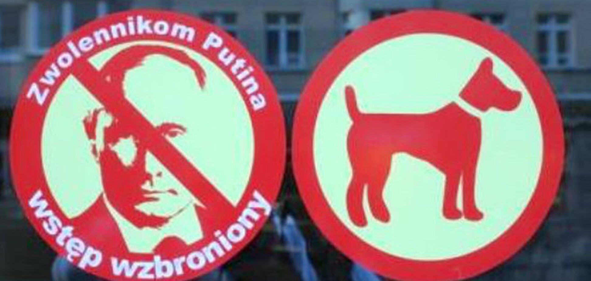 Собакам и сторонникам Путина запрещено: польский ресторатор ограничил вход в заведение