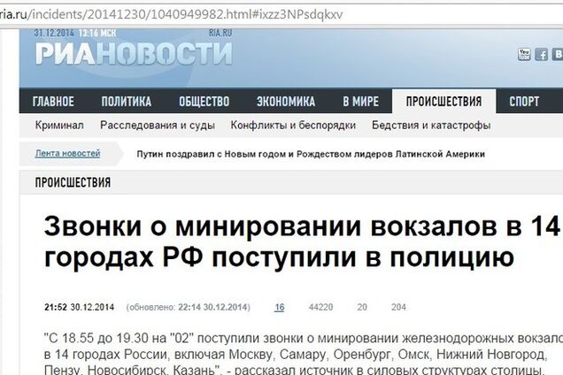 Новый способ вранья российских СМИ: новость своих коллег о минировании вокзалов выдали за информацию 'Обозревателя'