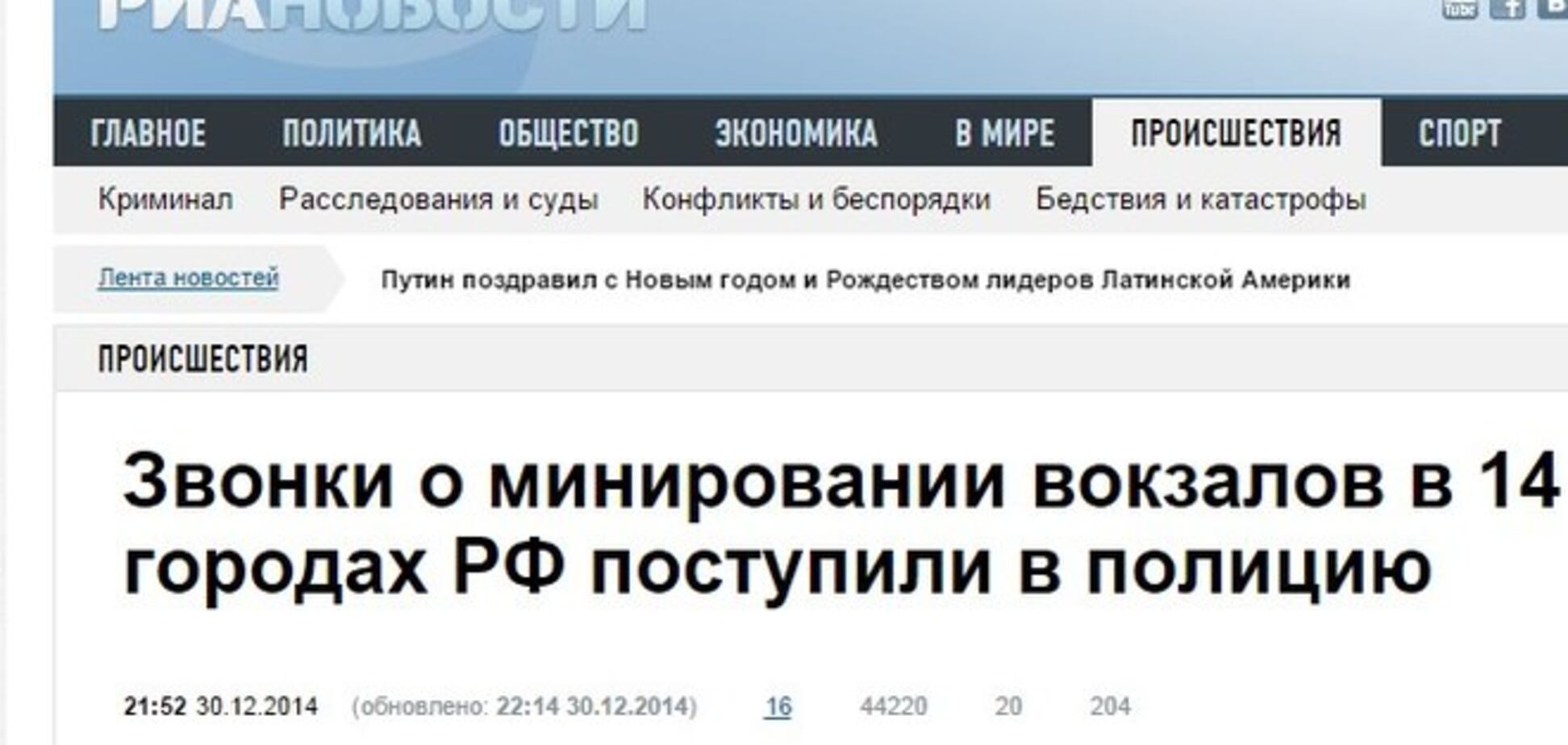 Новый способ вранья российских СМИ: новость своих коллег о минировании вокзалов выдали за информацию 'Обозревателя'