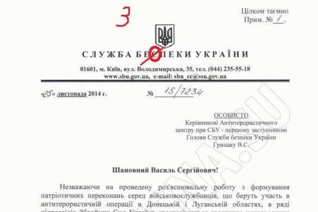 Террористы подделали 'приказ' СБУ, чтобы мобилизовать местное население