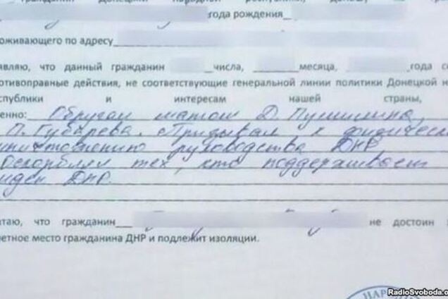 Як на Донбасі доносять один на одного