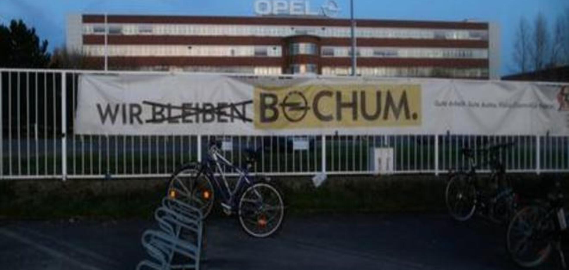 Завод Opel в Бохуме закрыт, что дальше?