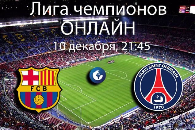 Барселона - ПСЖ - 3-1: хронология матча и видео голов