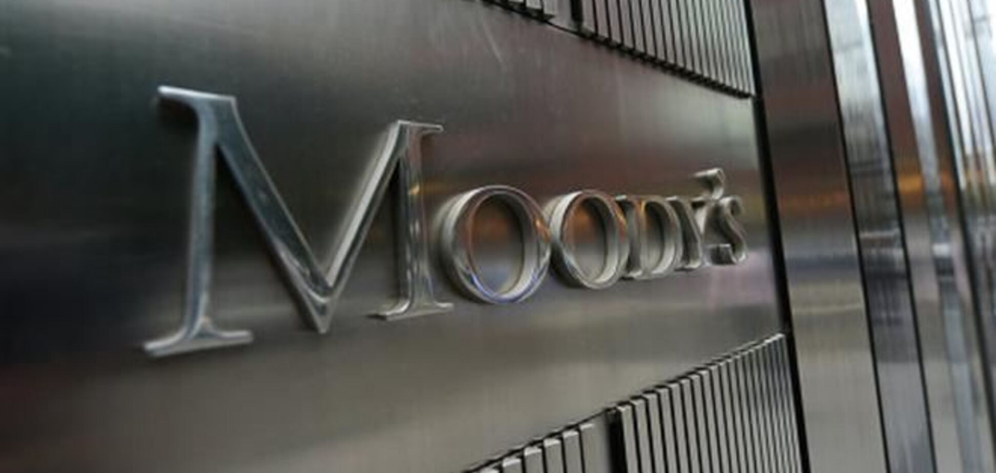 Moody's снизило кредитный рейтинг Украины