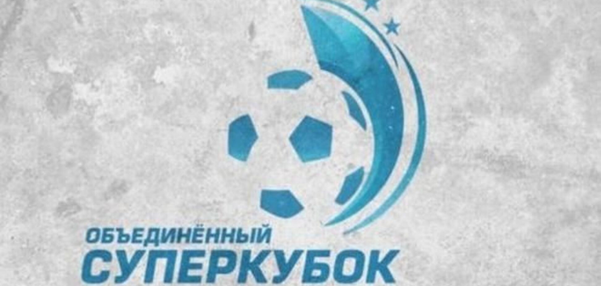 В России падает интерес к обьединенным футбольным турнирам