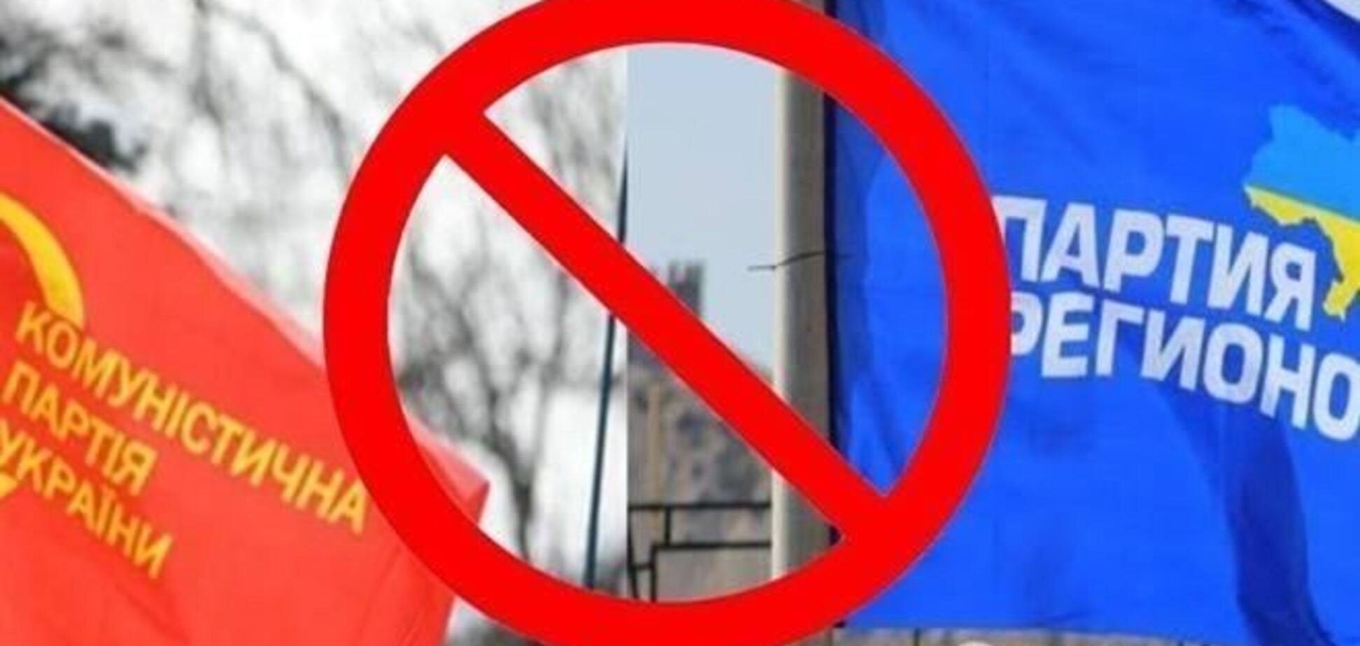 На Волыни запретили Партию регионов и КПУ