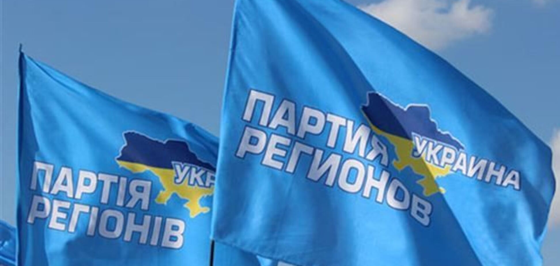 Партія регіонів скликає своїх нардепів у Київ - ЗМІ
